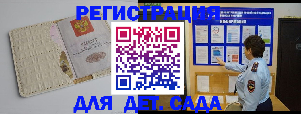 прописка иностранных граждан в Шадринске