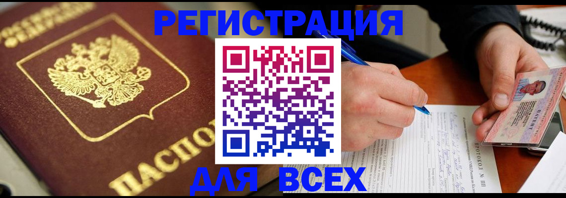 временная регистрация для школы в Шадринске