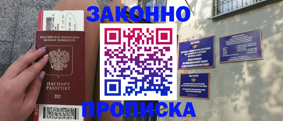 временная регистрация законно в Шадринске